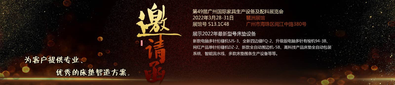 2022年7月26-29日【2022】中國(guó)廣州國(guó)際家具生產(chǎn)設(shè)備及配料展覽會(huì)