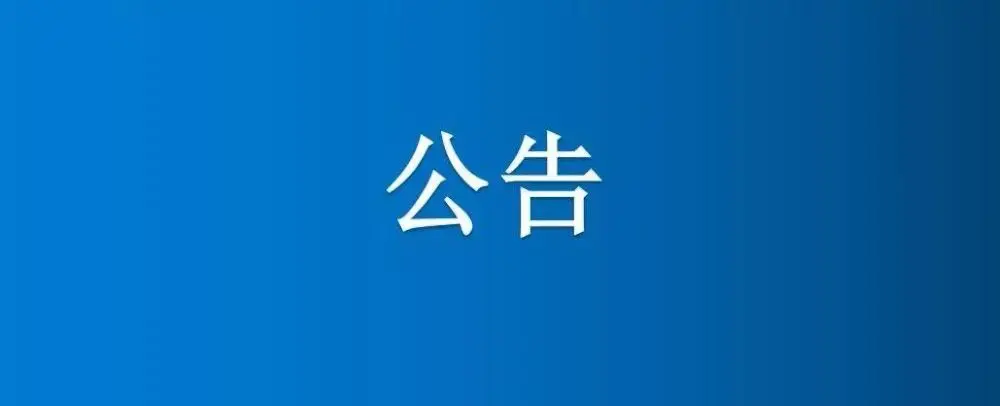 河南省博農實業集團有限公司加油站改造提升項目的詢價公告(二次)