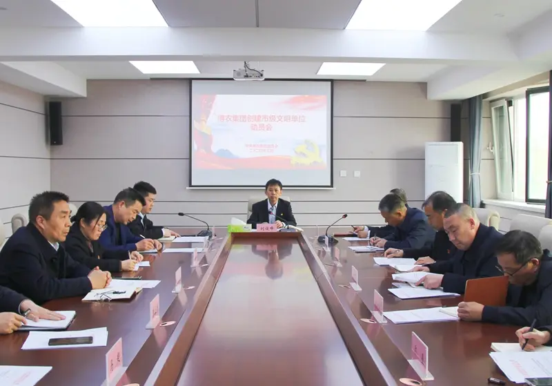 鞏固深化創建成效  助推企業高質量發展 ——博農集團召開創建市級文明單位動員會