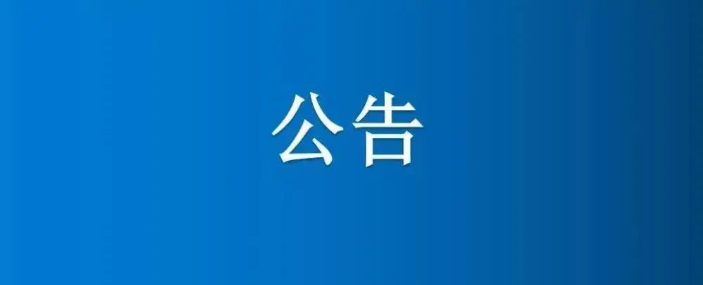 博農(nóng)集團物業(yè)管理服務(wù)中心2026年第一季度部分門店、倉庫公開招租（二次）公告